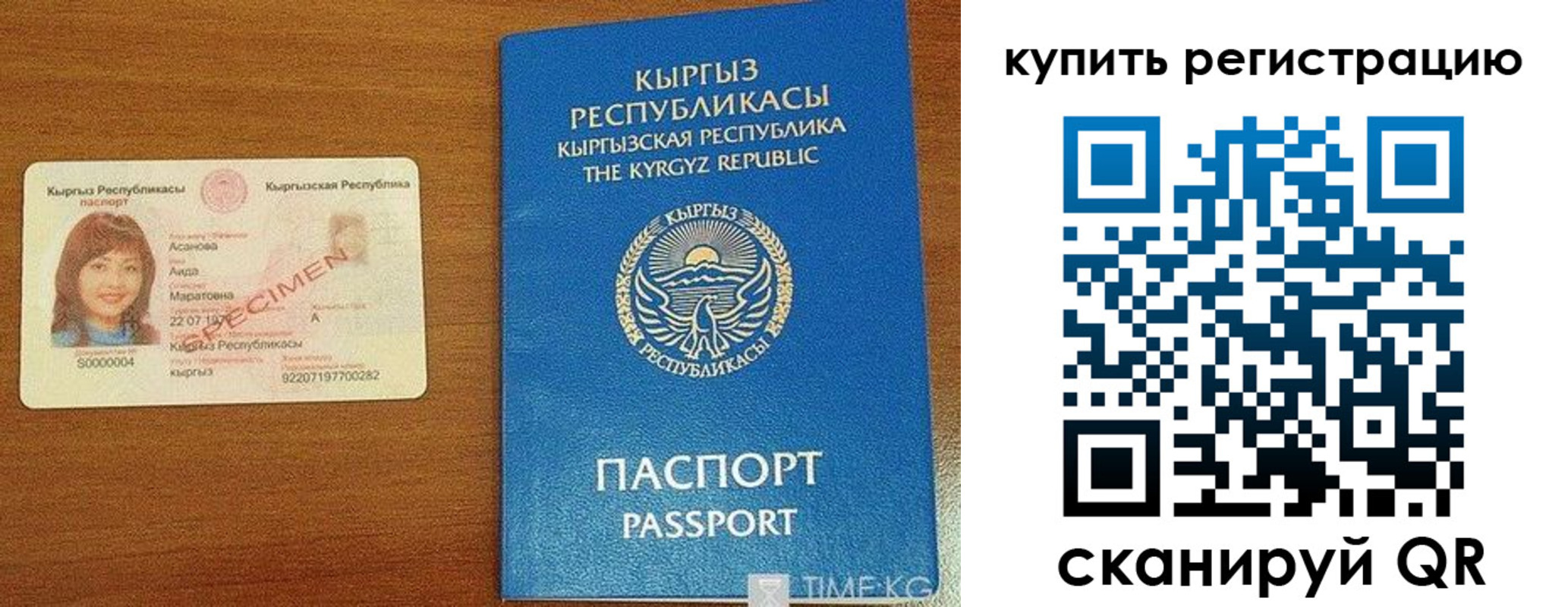 прописка в Камне-на-Оби