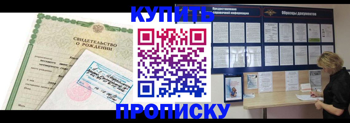 временная регистрация купить в Камне-на-Оби