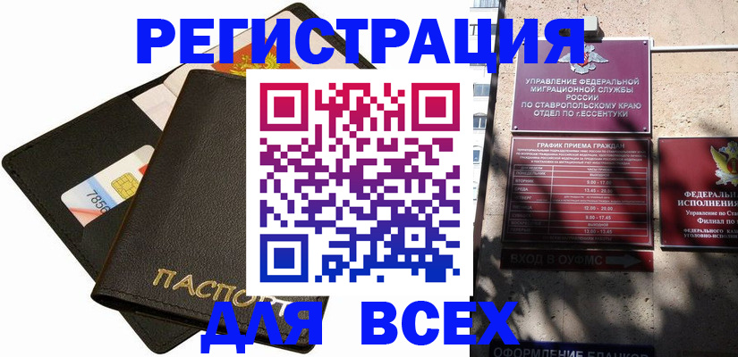 прописка для военкомата в Камне-на-Оби